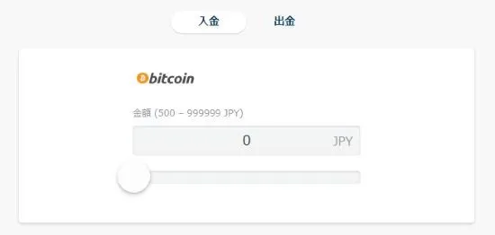 ボンズカジノ ビットコイン入金画面