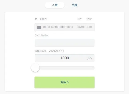 ボンズカジノ クレジットカード入金画面