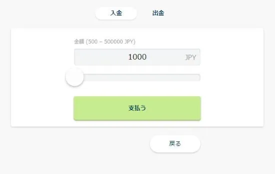 ボンズカジノ 電子ウォレット入金画面