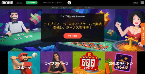 ボンズカジノ