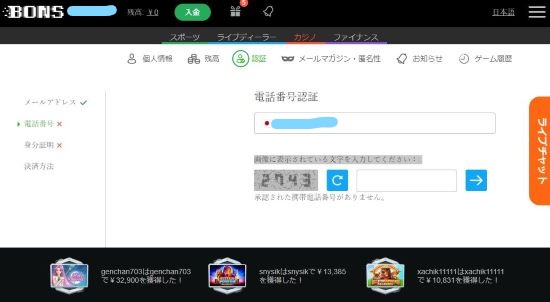 ボンズカジノ本人確認