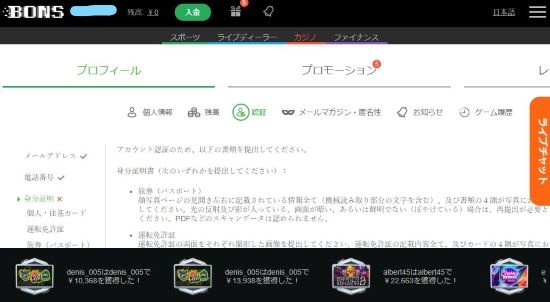 ボンズカジノ身分証明