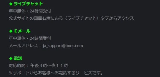 ボンズカジノ メール