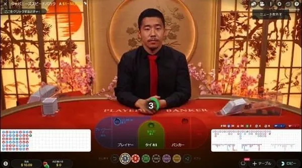 Japanese Speed Baccarat 日本語ディーラー