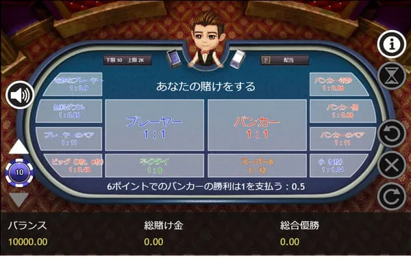 Baccarat Super Six プレイ画面