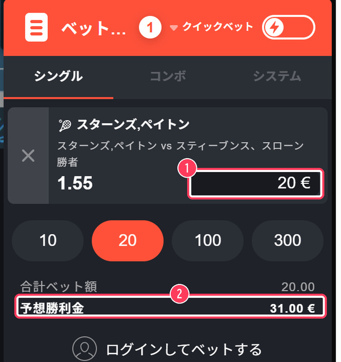 ベットスリップ。スターンズ,ペイトンの勝者にオッズ1.55で20ユーロを賭け、予想勝利金が31ユーロと表示されている